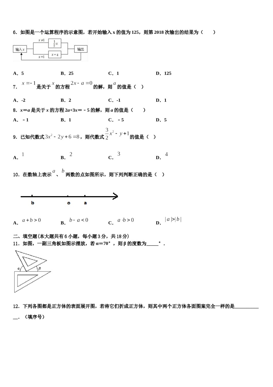2023年广东省华南师范大附属中学七年级数学第一学期期末教学质量检测模拟试题含解析.doc_第2页