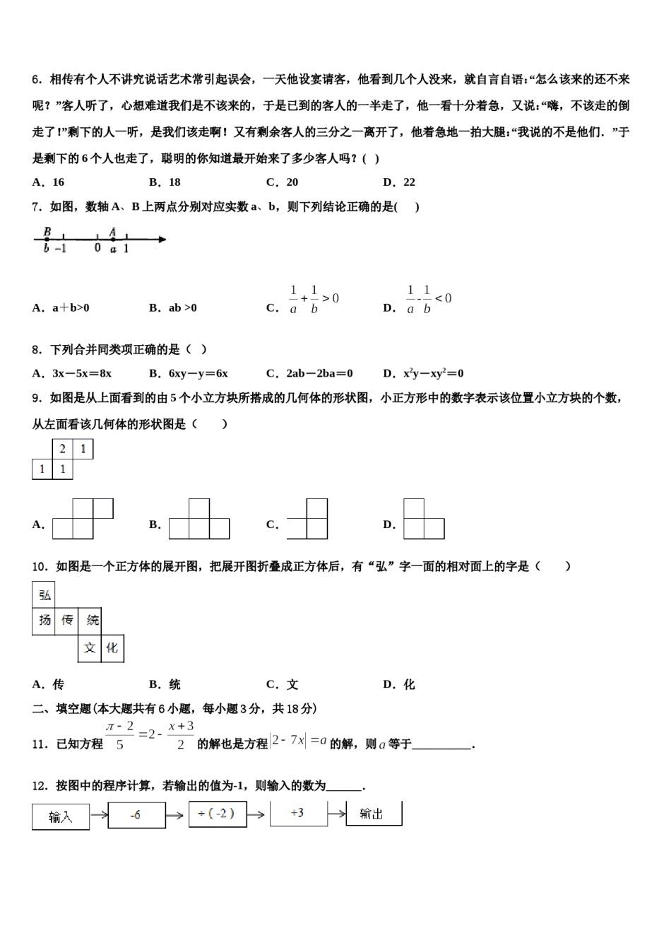 2023年广东省市深圳市龙岗区南湾学校七年级数学第一学期期末监测模拟试题含解析.doc_第2页