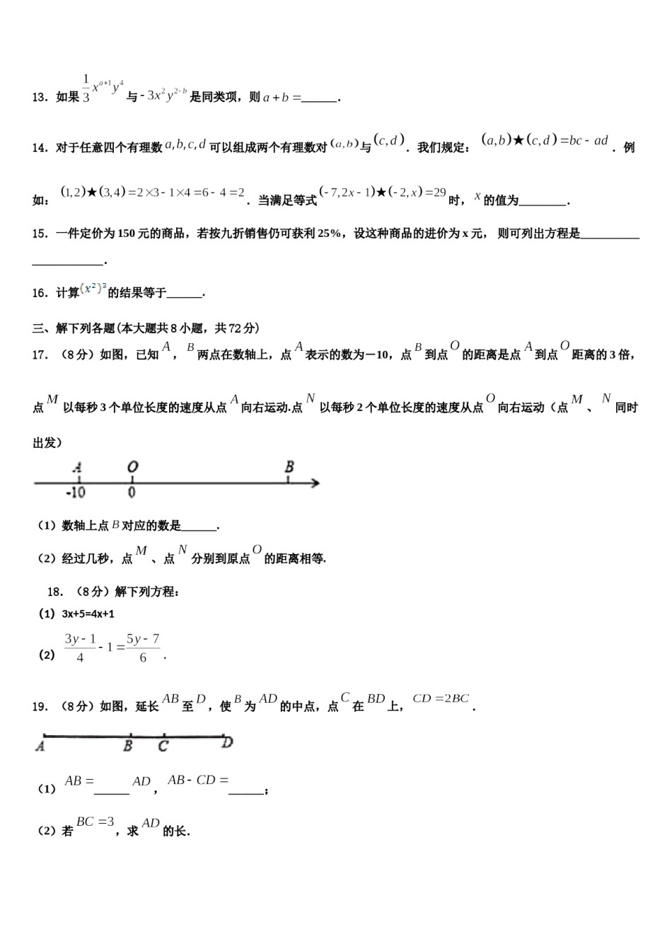 2023年广东省市深圳市龙岗区南湾学校七年级数学第一学期期末监测模拟试题含解析.doc_第3页
