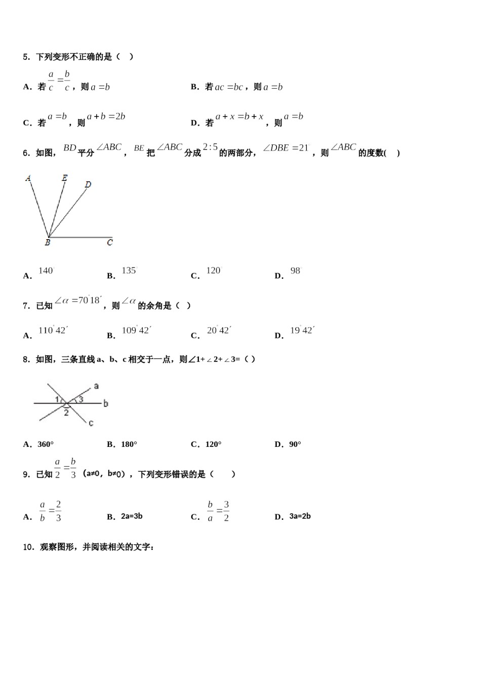 2023年广东省广州华南师范大第二附属中学七年级数学第一学期期末学业质量监测试题含解析.doc_第2页