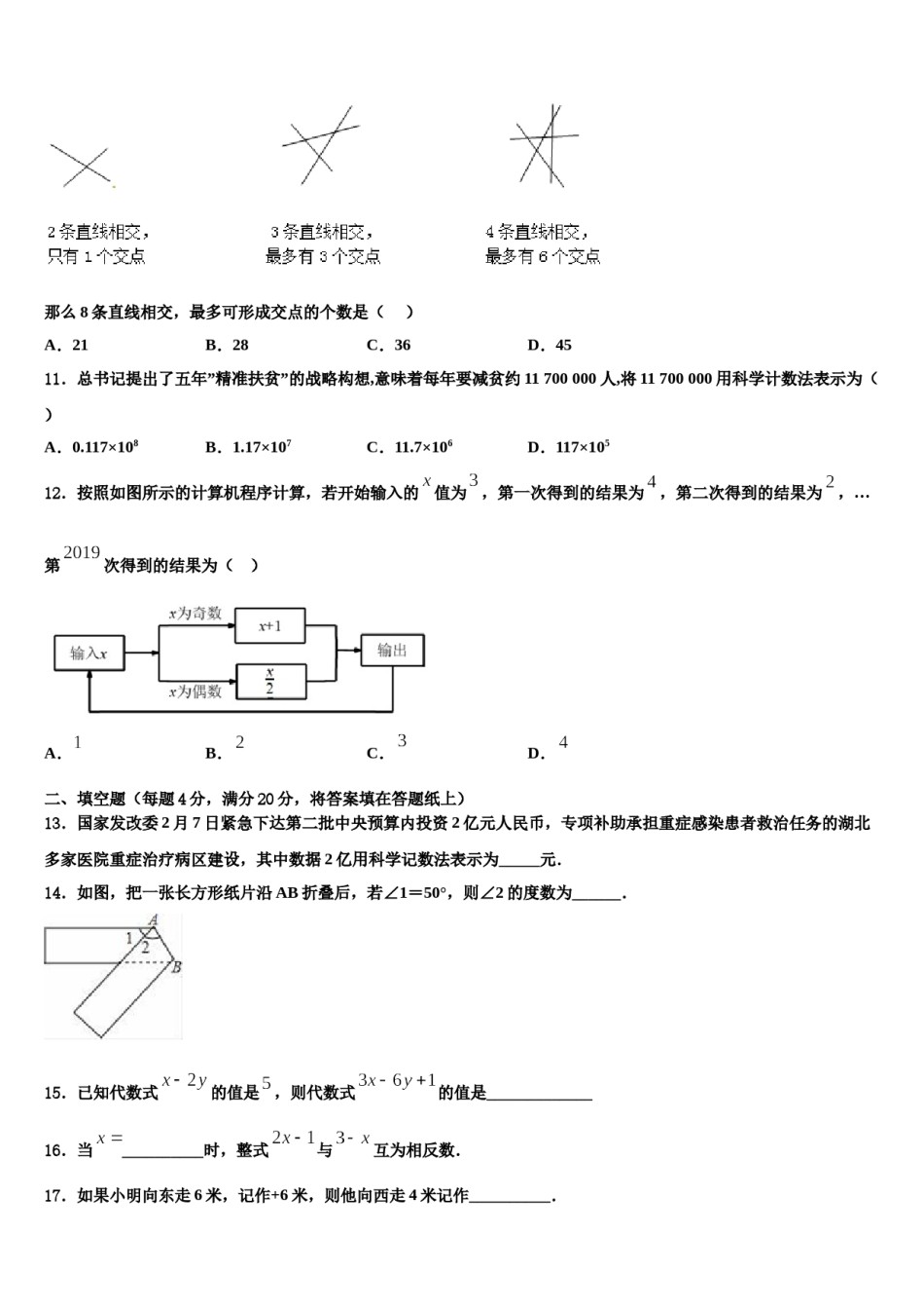 2023年广东省广州华南师范大第二附属中学七年级数学第一学期期末学业质量监测试题含解析.doc_第3页