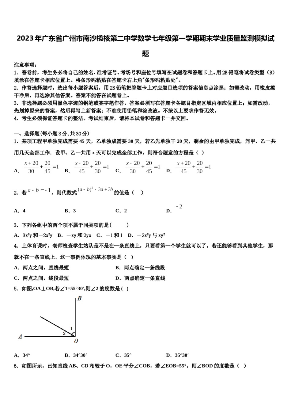 2023年广东省广州市南沙榄核第二中学数学七年级第一学期期末学业质量监测模拟试题含解析.doc_第1页