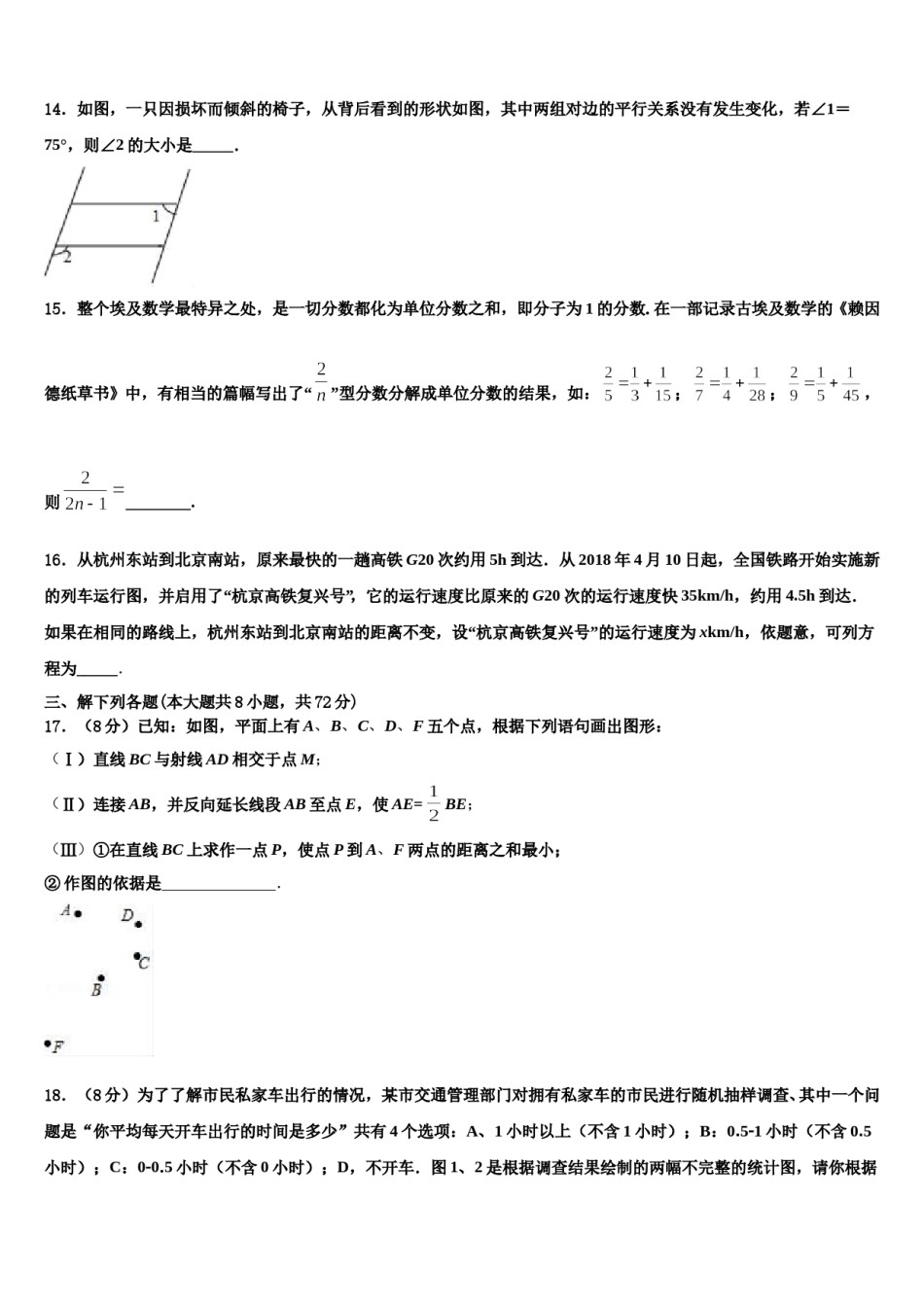 2023年广东省广州市南沙榄核第二中学数学七年级第一学期期末学业质量监测模拟试题含解析.doc_第3页