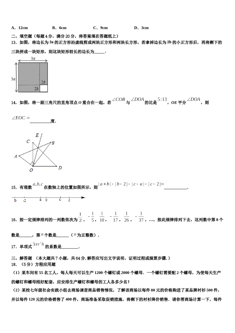 2023年广东省广州市名校联盟数学七上期末统考试题含解析.doc_第3页