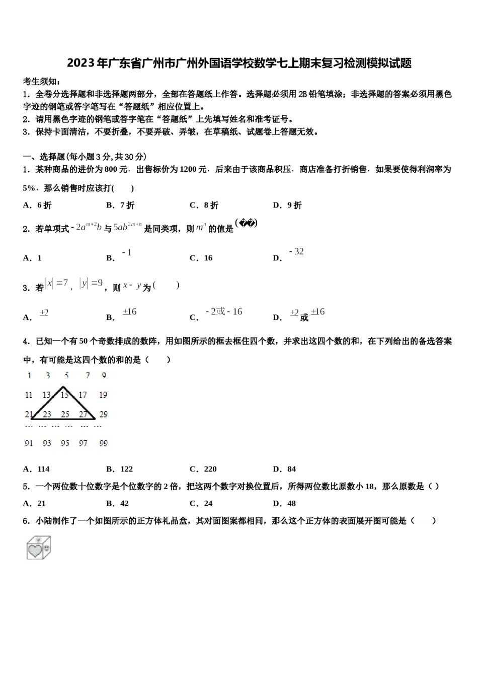2023年广东省广州市广州外国语学校数学七上期末复习检测模拟试题含解析.doc_第1页