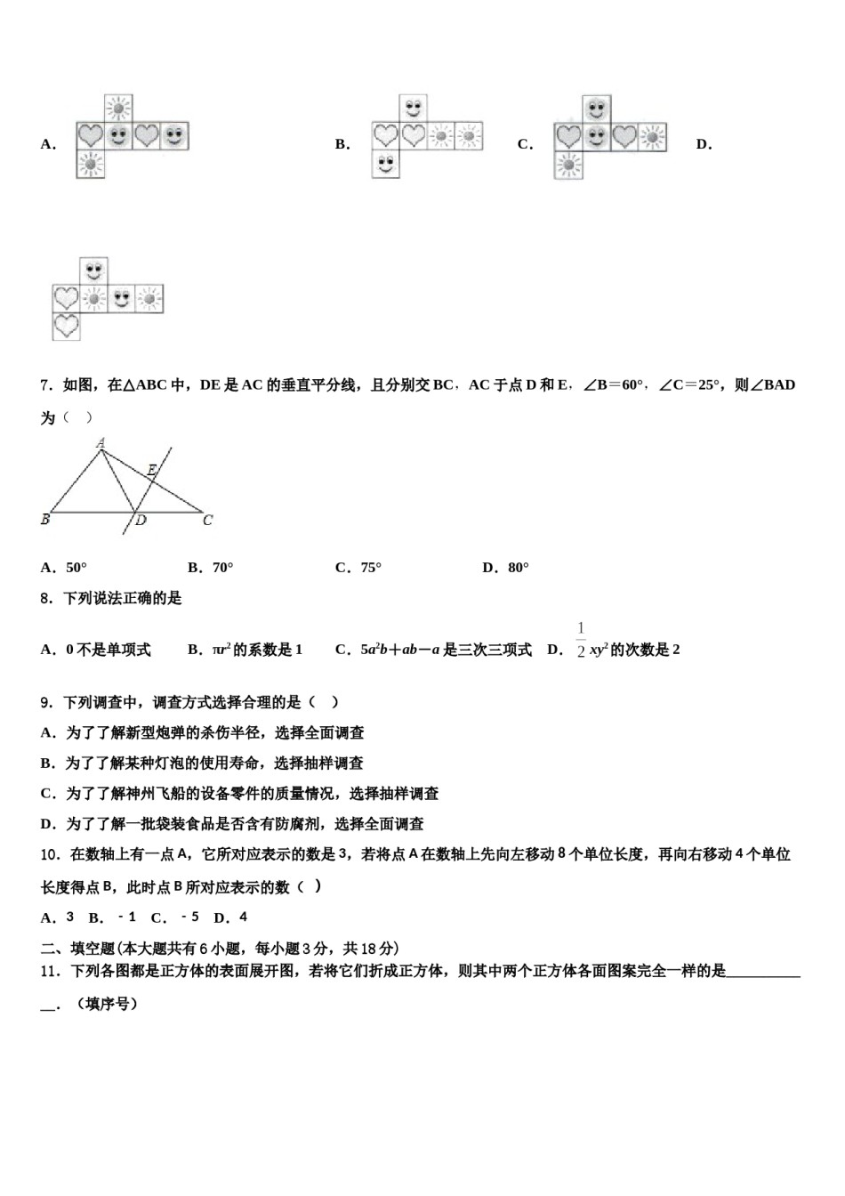 2023年广东省广州市广州外国语学校数学七上期末复习检测模拟试题含解析.doc_第2页