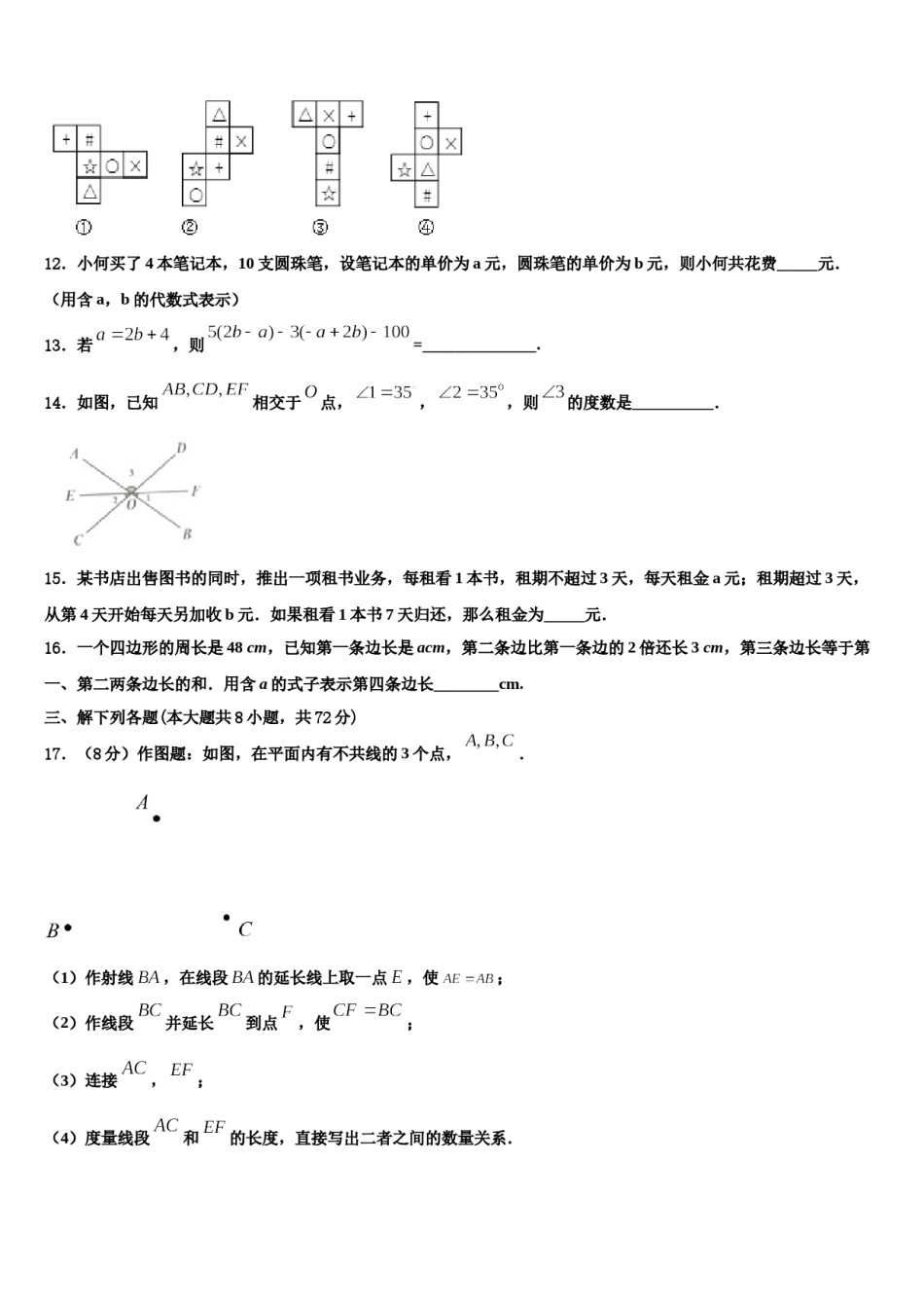 2023年广东省广州市广州外国语学校数学七上期末复习检测模拟试题含解析.doc_第3页