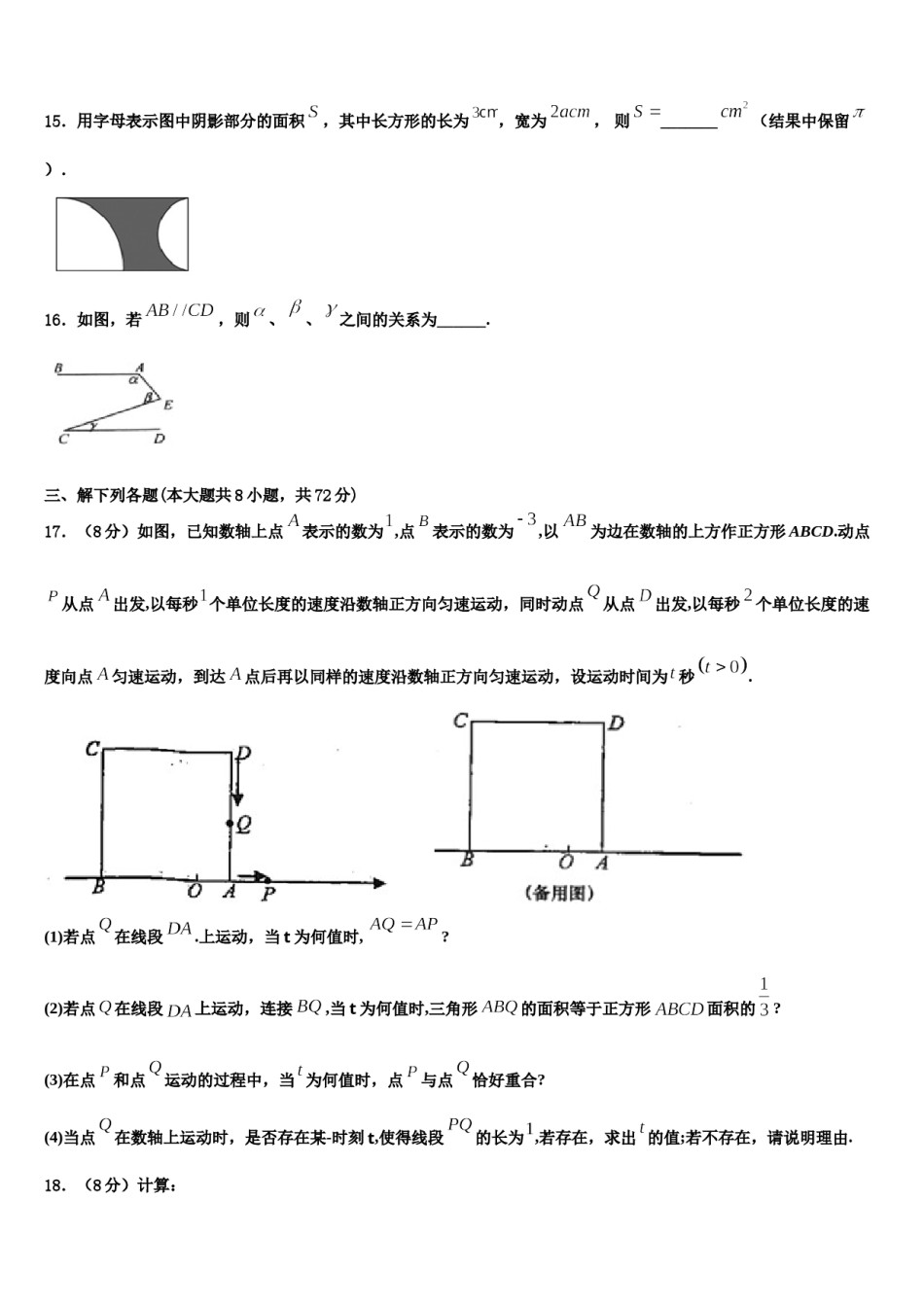 2023年广东省广州市海珠区中学山大附属中学数学七上期末质量跟踪监视模拟试题含解析.doc_第3页