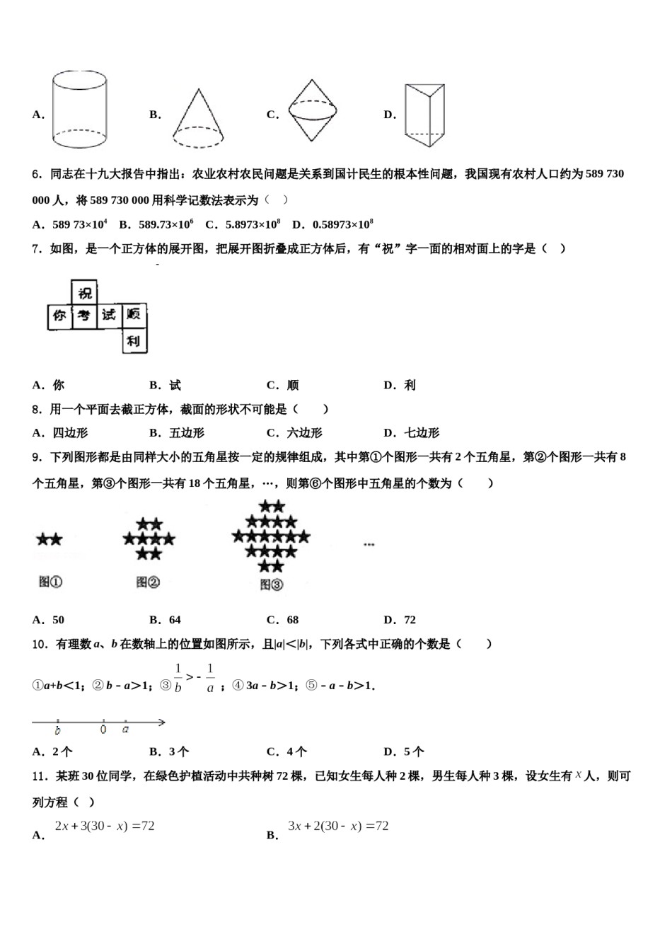 2023年广东省广州市海珠区数学七上期末达标检测试题含解析.doc_第2页