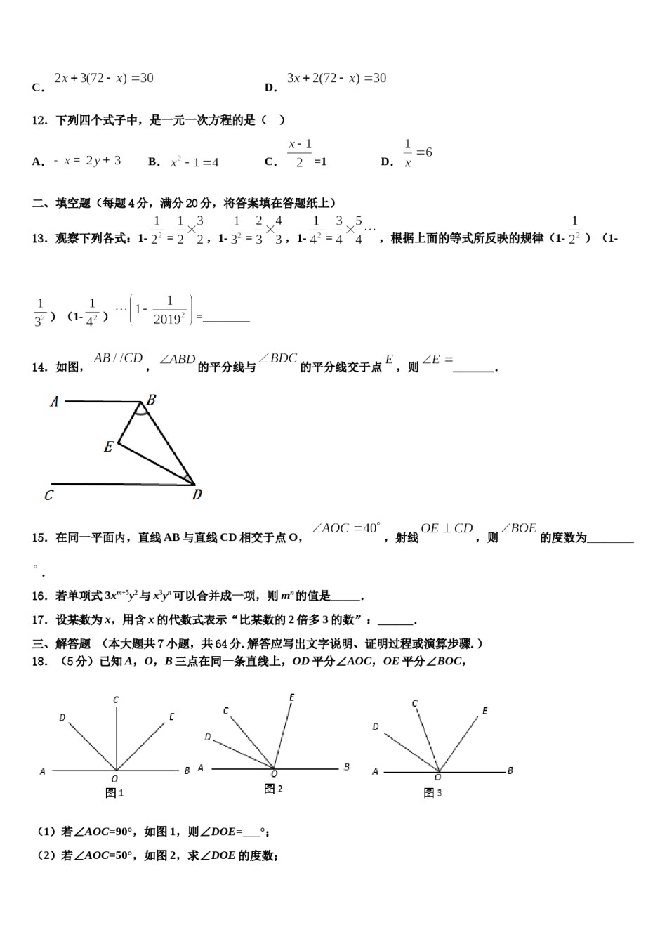 2023年广东省广州市海珠区数学七上期末达标检测试题含解析.doc_第3页