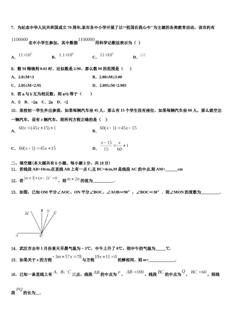 2023年广东省广州市白云区华师附中新世界学校数学七年级第一学期期末统考试题含解析.doc_第2页