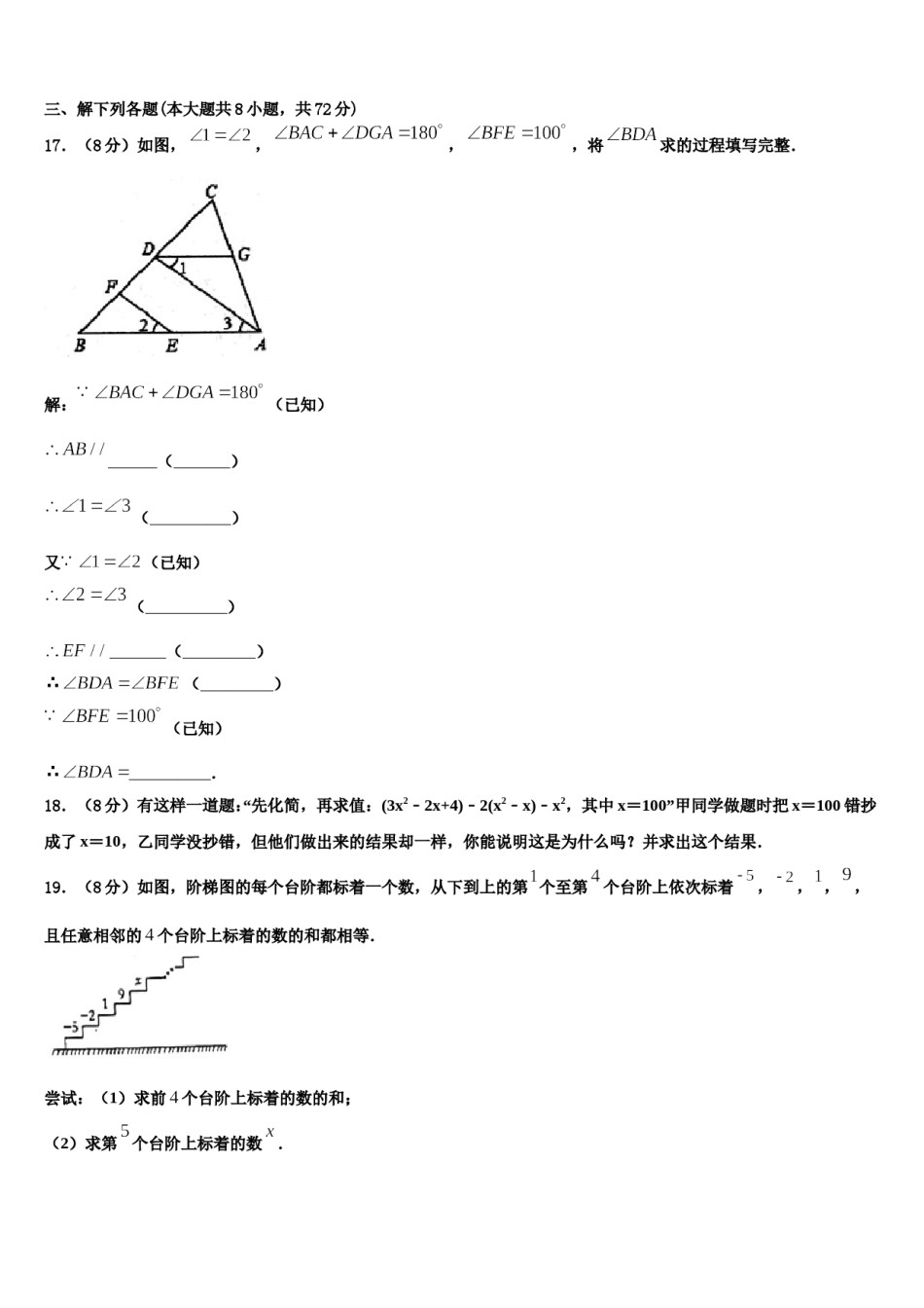 2023年广东省广州市白云区华师附中新世界学校数学七年级第一学期期末统考试题含解析.doc_第3页