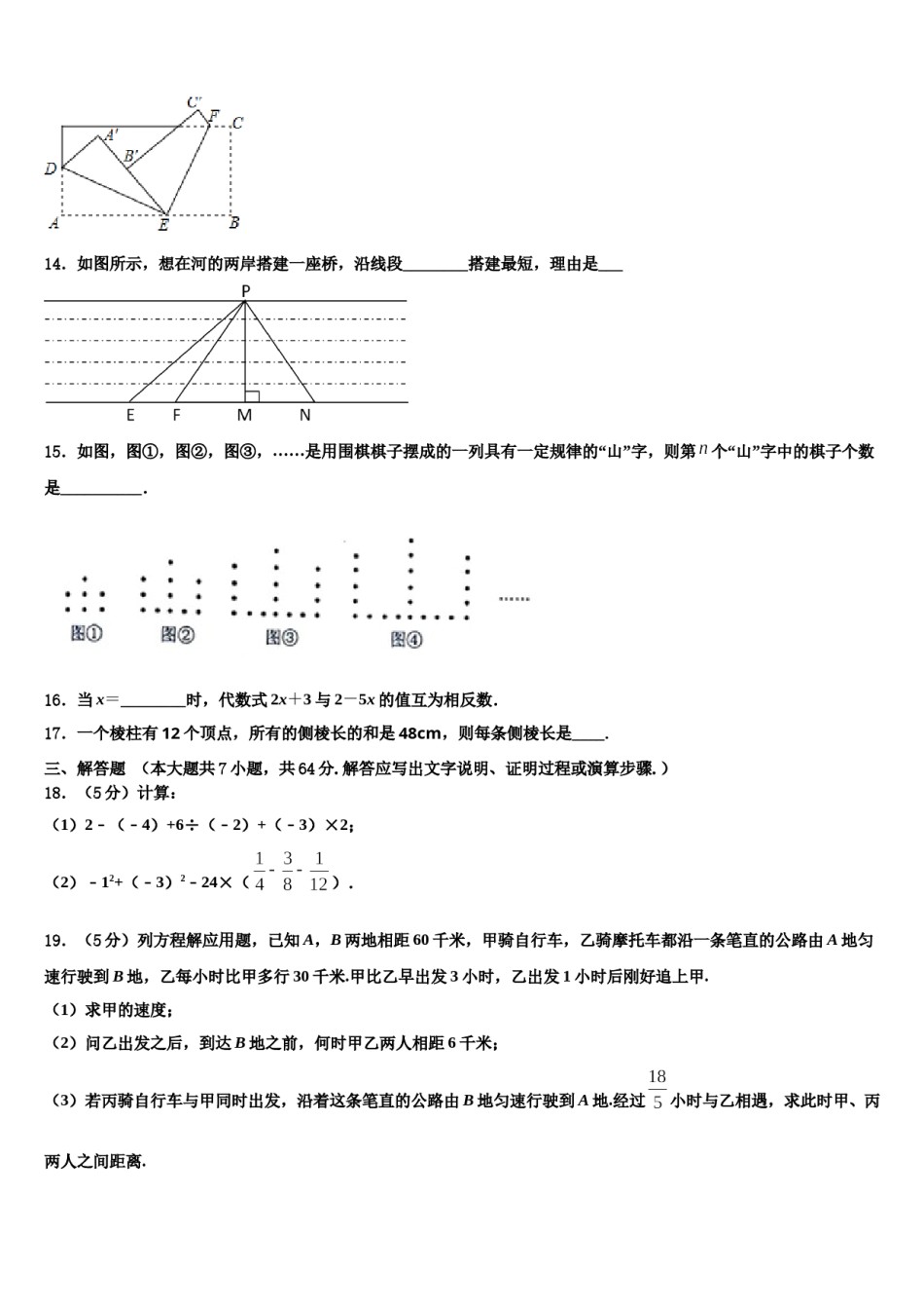 2023年广东省广州市第65中学七年级数学第一学期期末经典试题含解析.doc_第3页