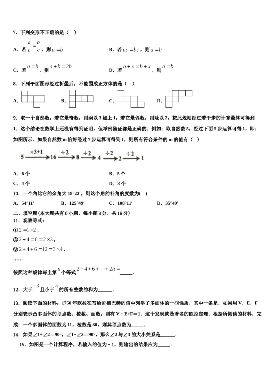2023年广东省广州市第65中学数学七上期末调研试题含解析.doc_第2页