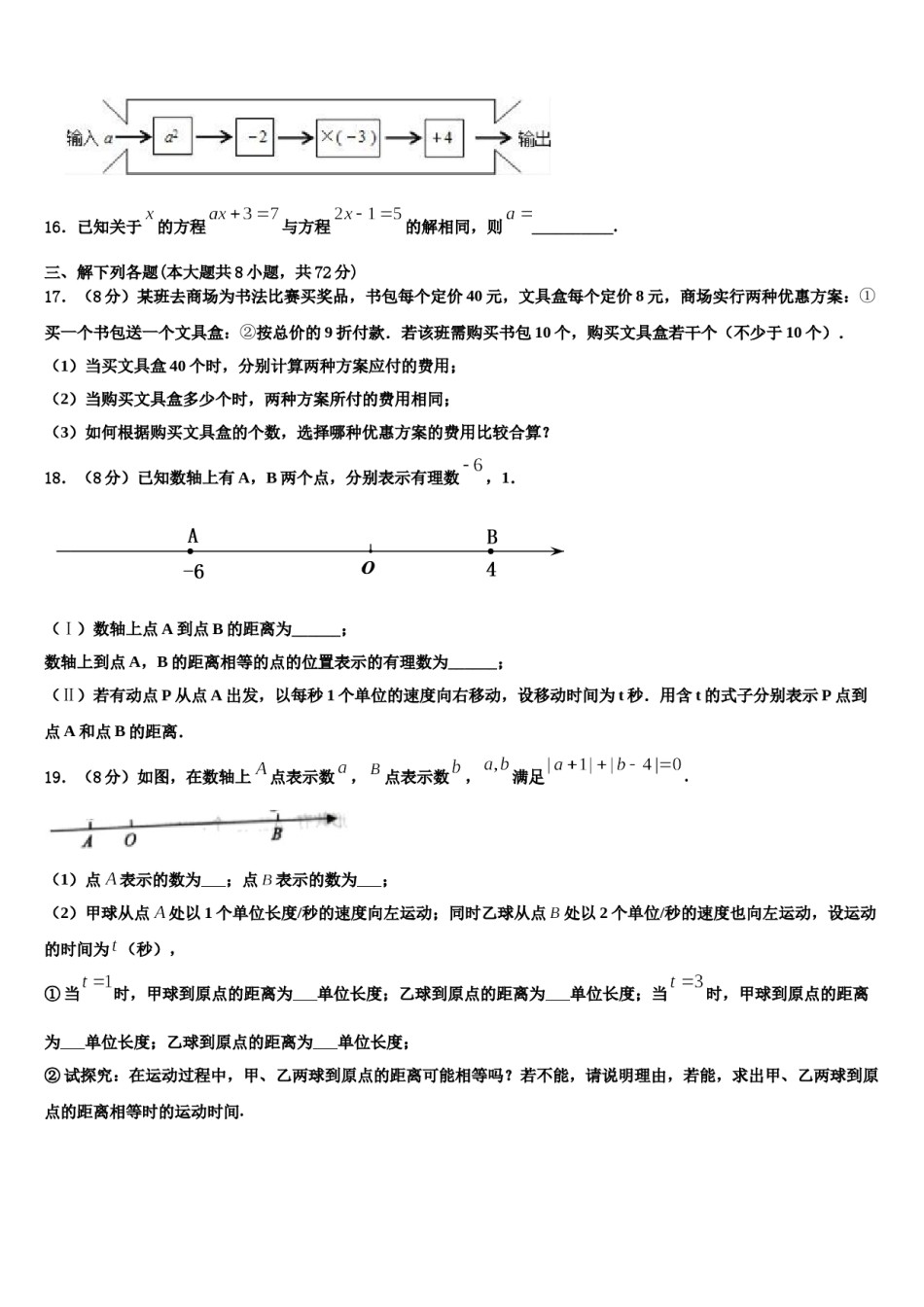 2023年广东省广州市第65中学数学七上期末调研试题含解析.doc_第3页
