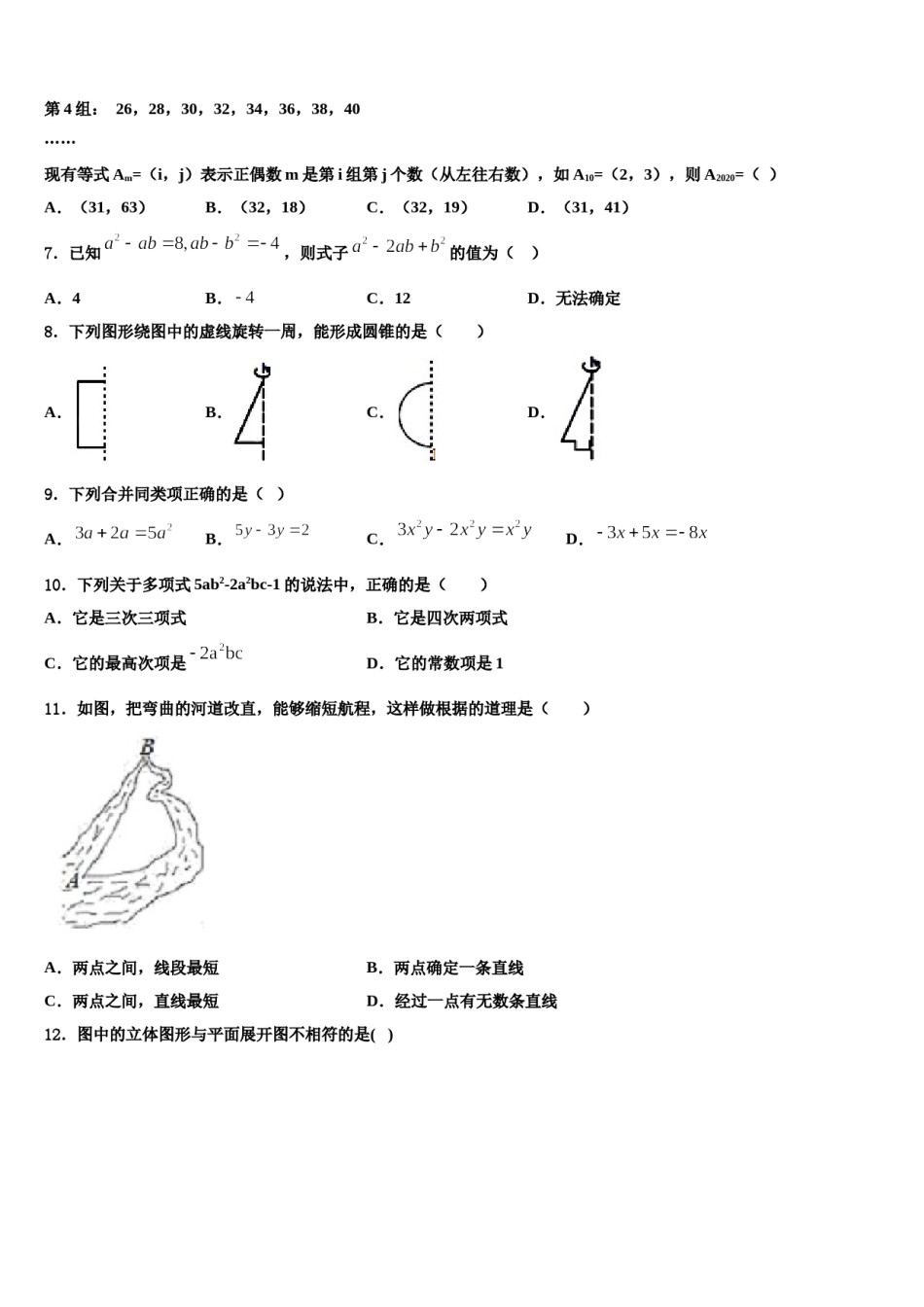2023年广东省广州市第五中学七年级数学第一学期期末综合测试模拟试题含解析.doc_第2页