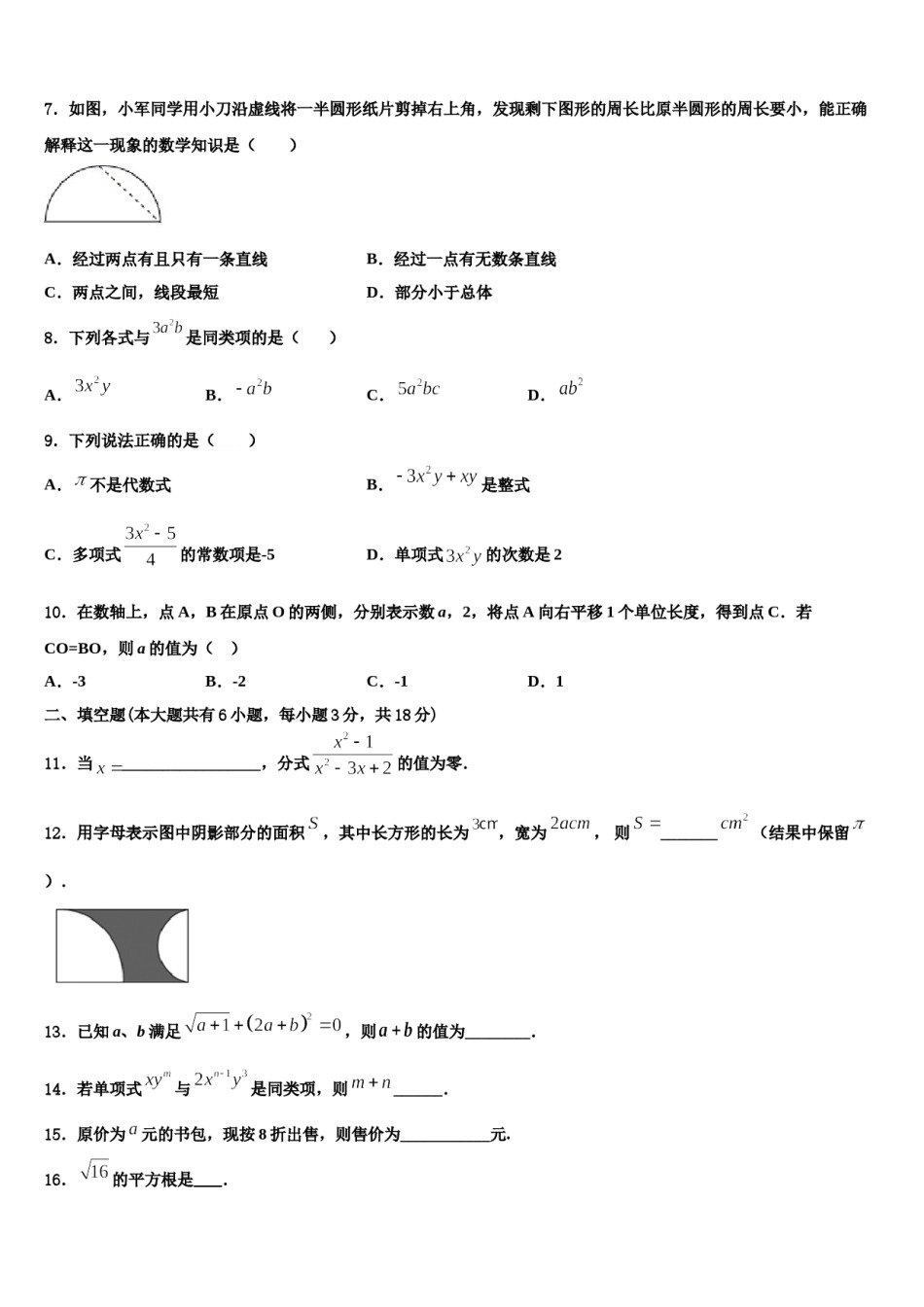 2023年广东省广州市荔湾区广雅实验学校数学七上期末复习检测模拟试题含解析.doc_第2页
