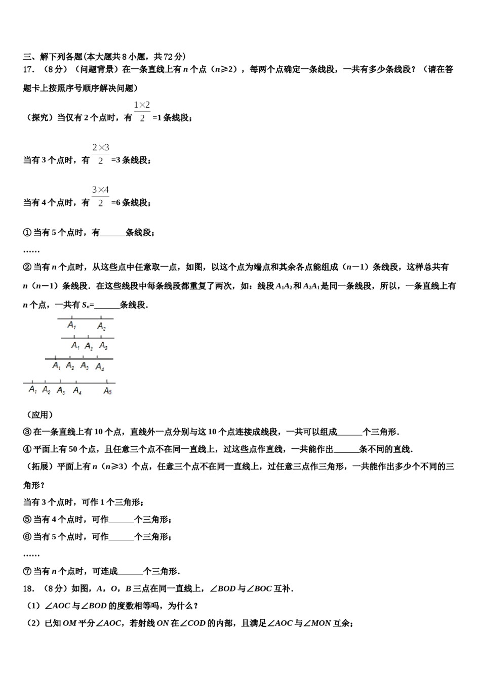 2023年广东省广州市荔湾区广雅实验学校数学七上期末复习检测模拟试题含解析.doc_第3页