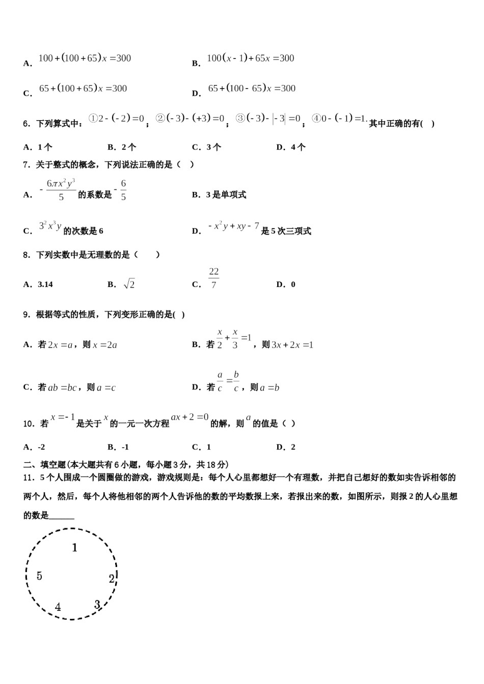 2023年广东省广州市荔湾区统考数学七年级第一学期期末经典模拟试题含解析.doc_第2页