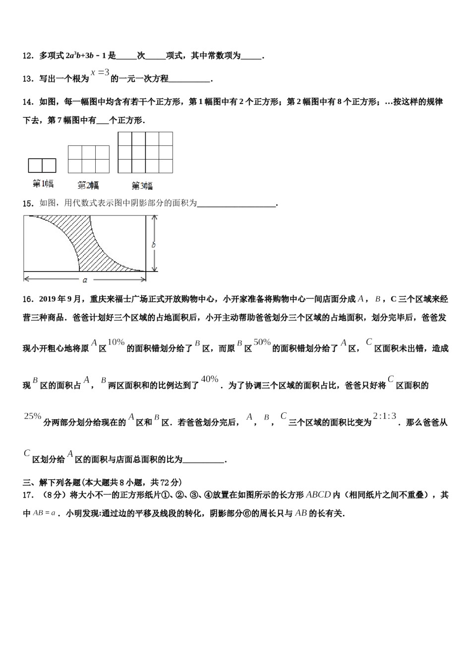 2023年广东省广州市荔湾区统考数学七年级第一学期期末经典模拟试题含解析.doc_第3页