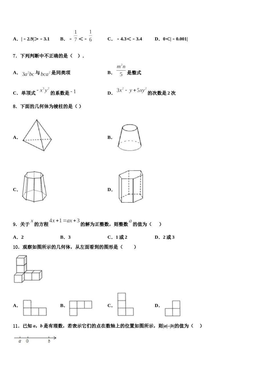 2023年广东省广州市部分区及学校数学七年级第一学期期末经典模拟试题含解析.doc_第2页