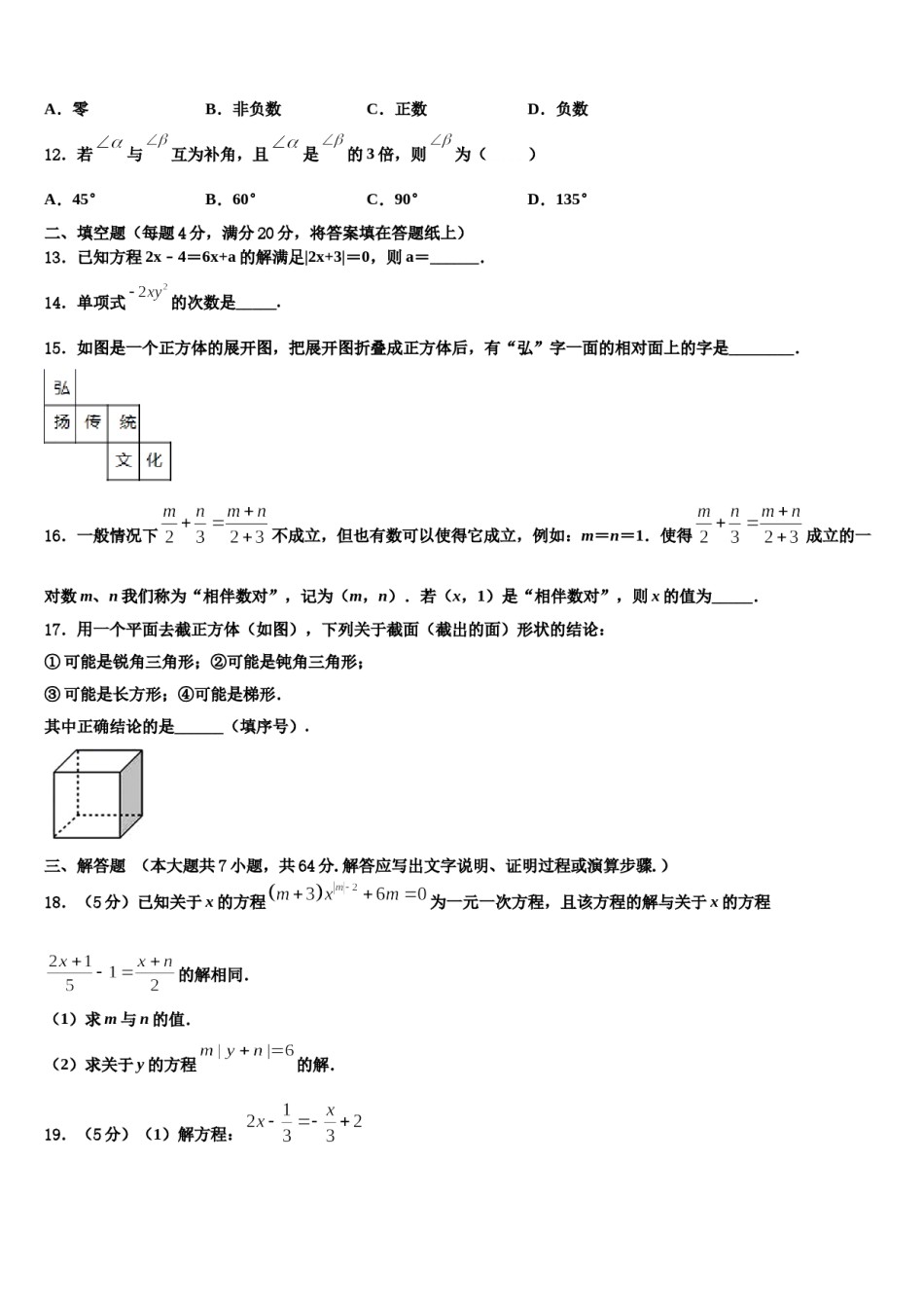2023年广东省广州市部分区及学校数学七年级第一学期期末经典模拟试题含解析.doc_第3页