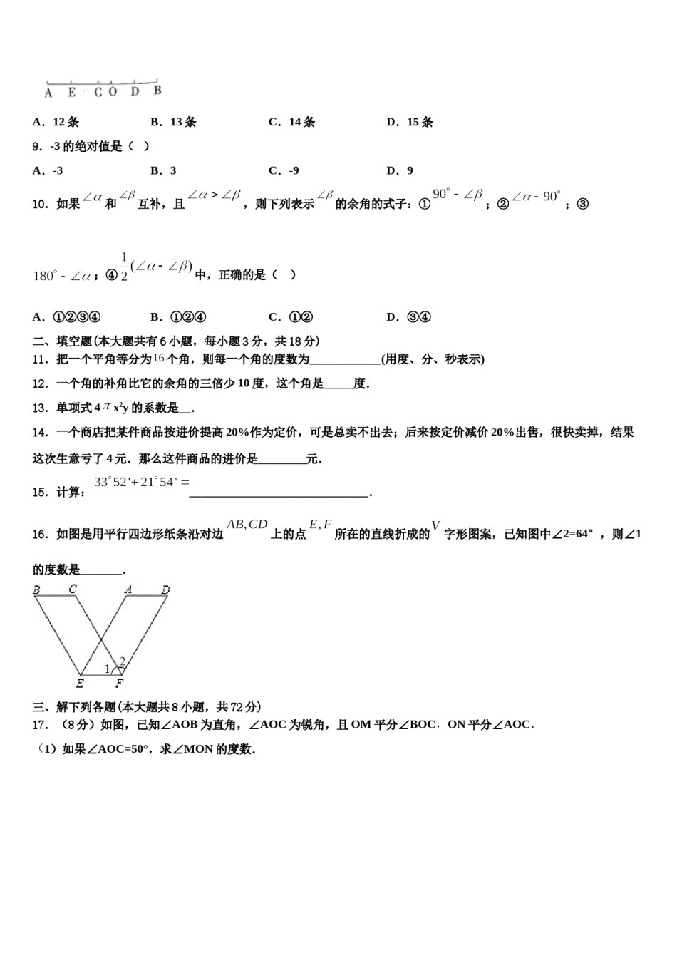 2023年广东省广州黄埔区五校联考数学七年级第一学期期末教学质量检测模拟试题含解析.doc_第2页