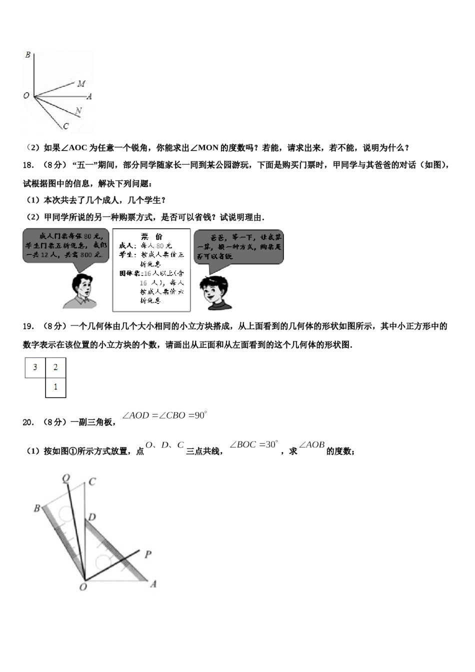 2023年广东省广州黄埔区五校联考数学七年级第一学期期末教学质量检测模拟试题含解析.doc_第3页