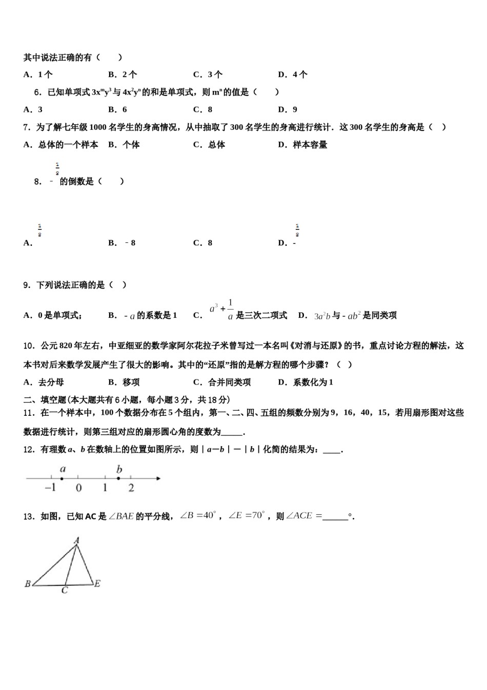 2023年广东省开平市月山初级中学七年级数学第一学期期末综合测试试题含解析.doc_第2页