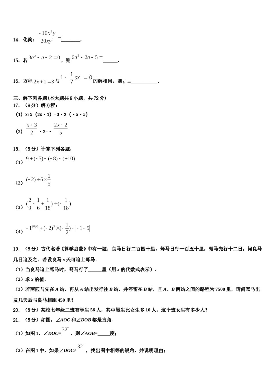 2023年广东省开平市月山初级中学七年级数学第一学期期末综合测试试题含解析.doc_第3页