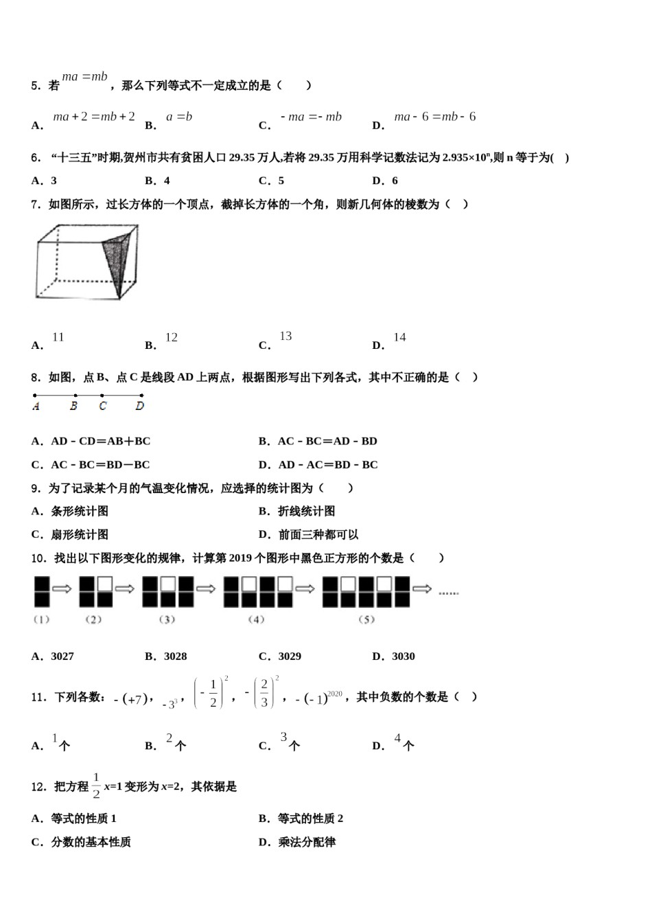 2023年广东省开平市月山初级中学七年级数学第一学期期末联考模拟试题含解析.doc_第2页