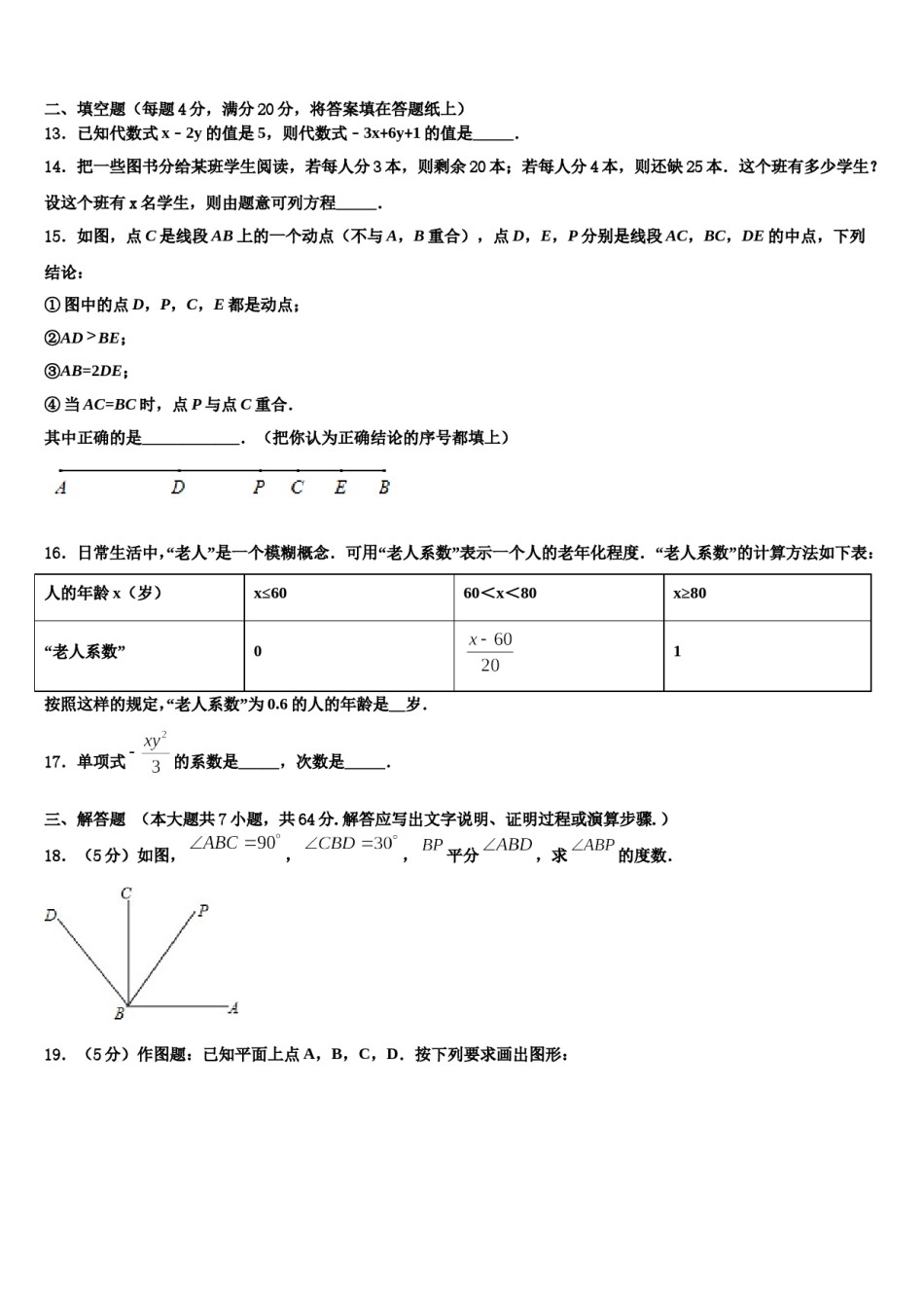 2023年广东省开平市月山初级中学七年级数学第一学期期末联考模拟试题含解析.doc_第3页