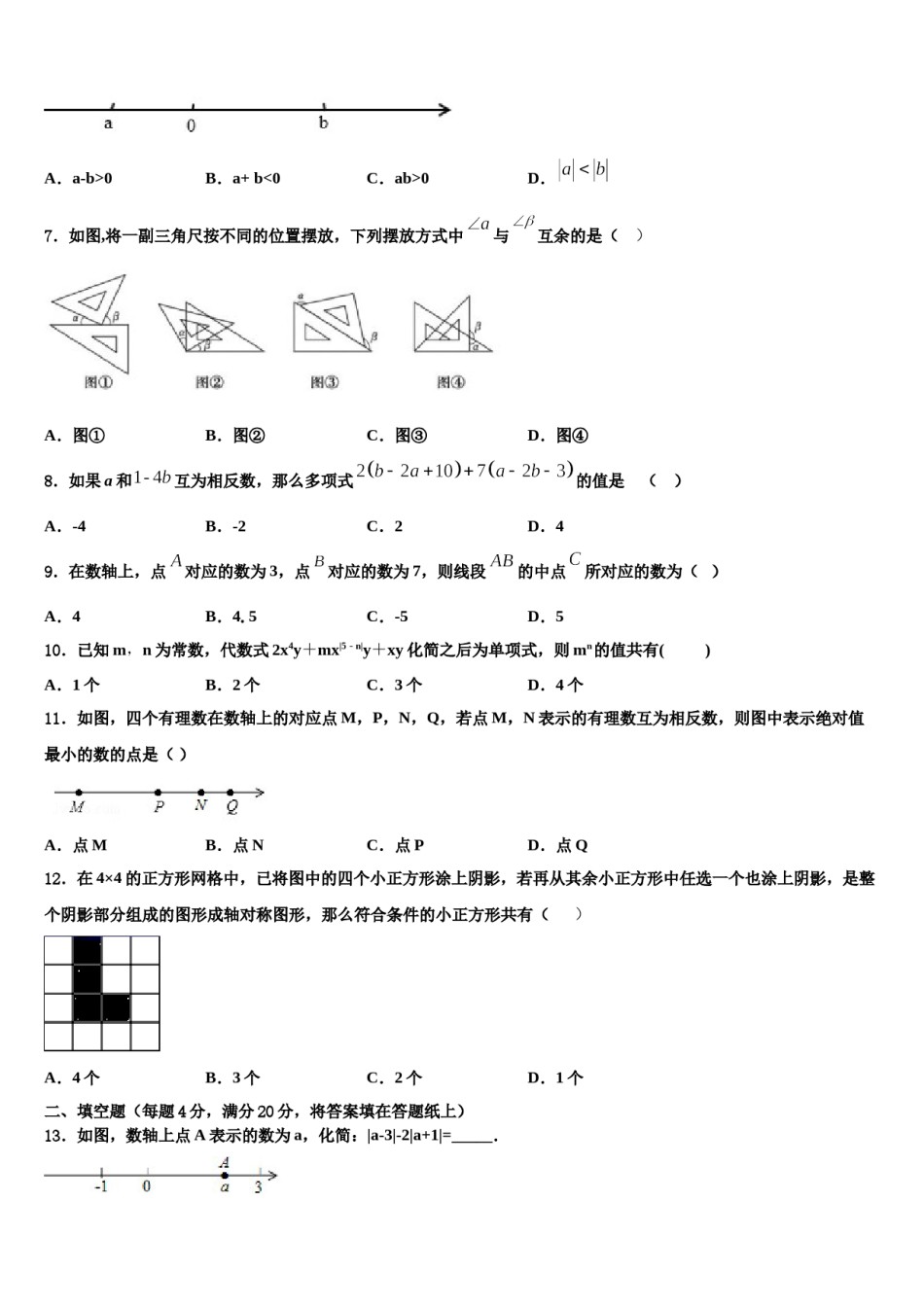 2023年广东省开平市第二中学数学七上期末检测试题含解析.doc_第2页