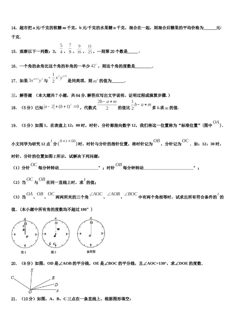 2023年广东省开平市第二中学数学七上期末检测试题含解析.doc_第3页