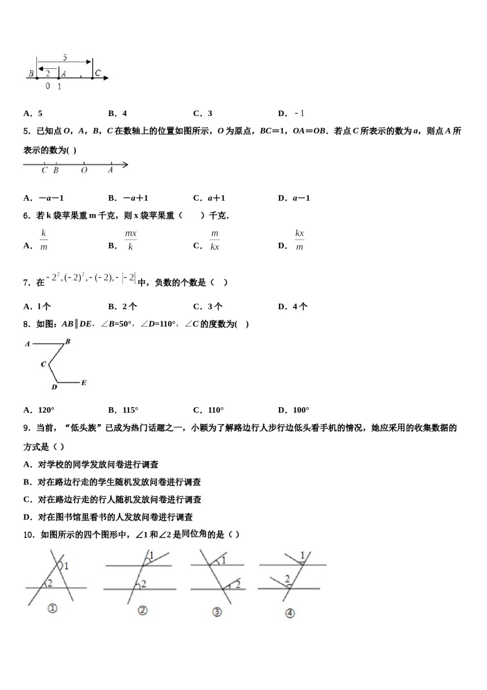 2023年广东省惠城市惠城区八校数学七上期末复习检测试题含解析.doc_第2页