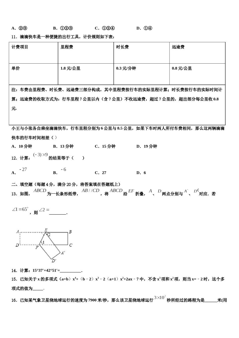 2023年广东省惠城市惠城区八校数学七上期末复习检测试题含解析.doc_第3页