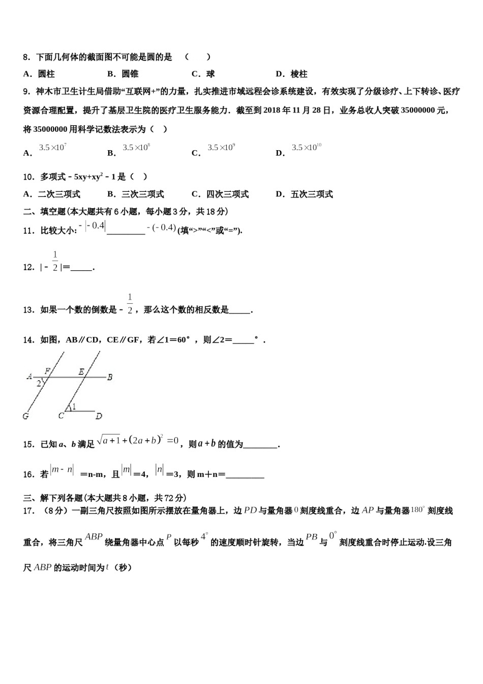 2023年广东省惠州九中学数学七年级第一学期期末考试试题含解析.doc_第2页
