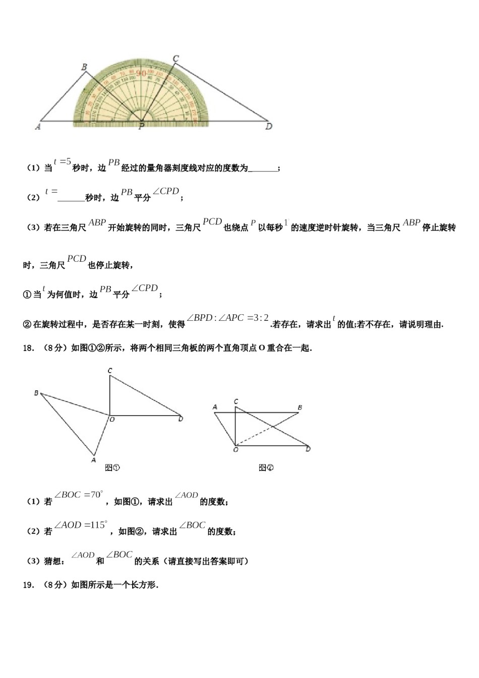 2023年广东省惠州九中学数学七年级第一学期期末考试试题含解析.doc_第3页