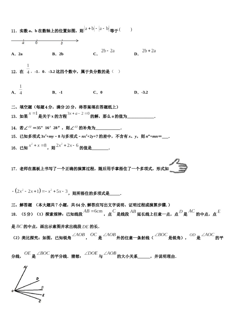 2023年广东省惠州光正实验数学七年级第一学期期末质量检测模拟试题含解析.doc_第3页