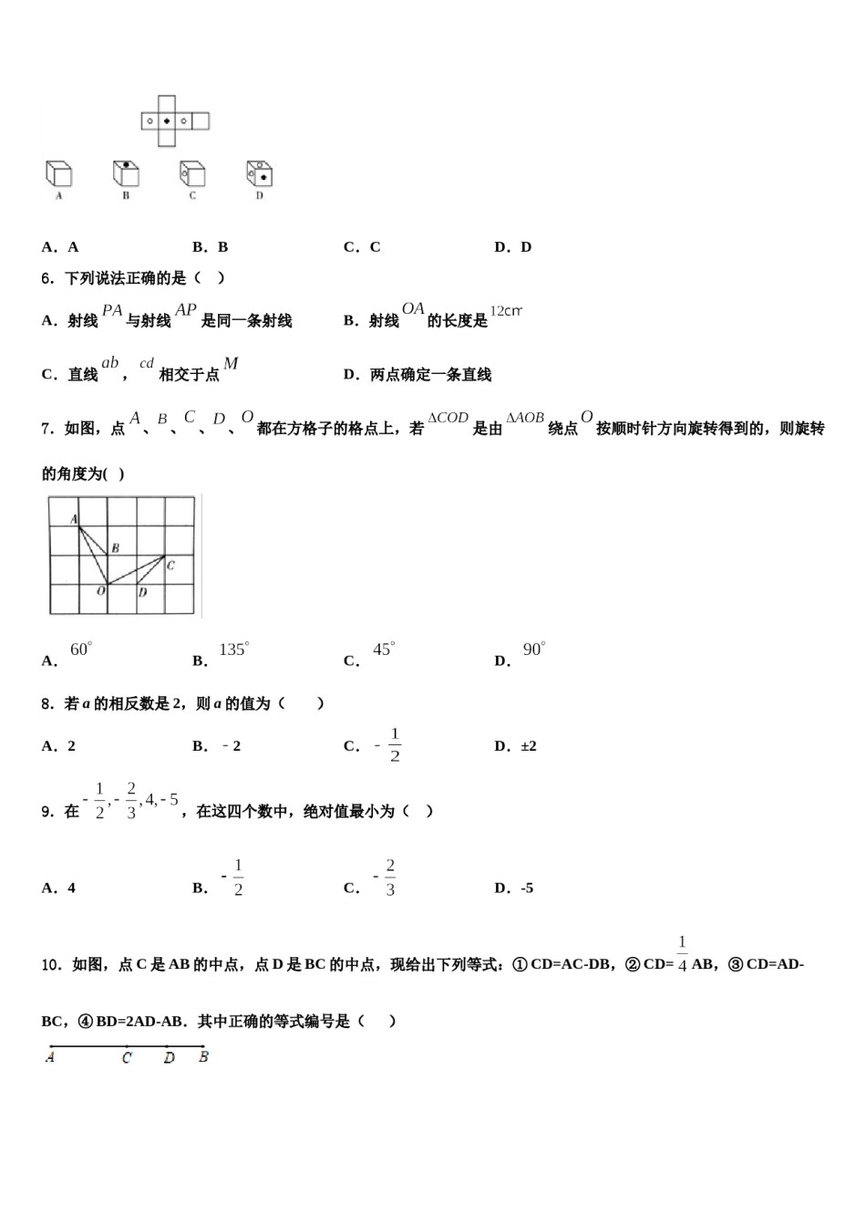 2023年广东省惠州市名校七年级数学第一学期期末达标检测试题含解析.doc_第2页