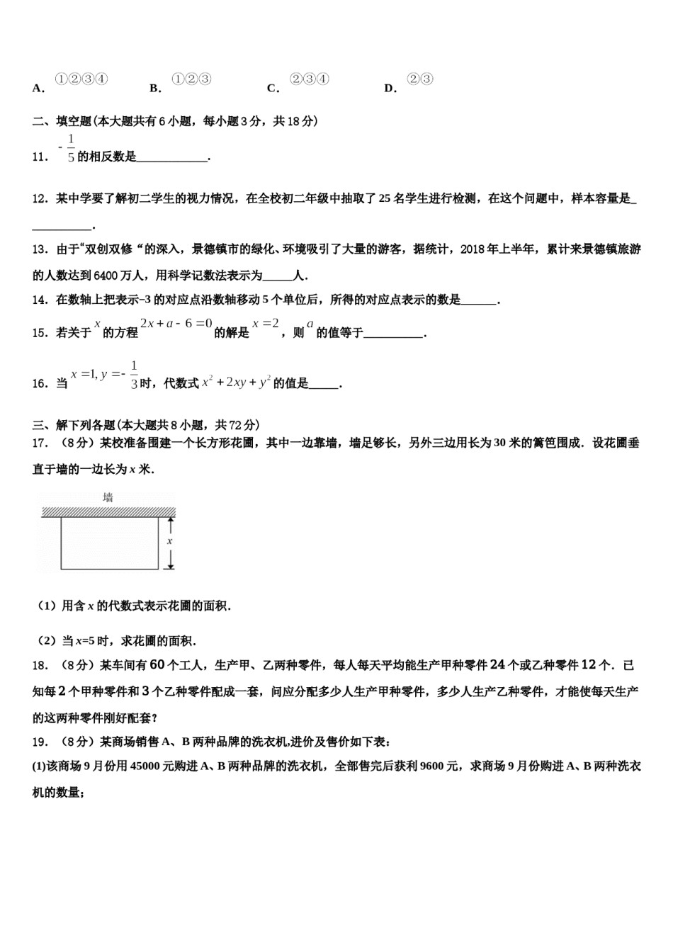 2023年广东省惠州市名校七年级数学第一学期期末达标检测试题含解析.doc_第3页