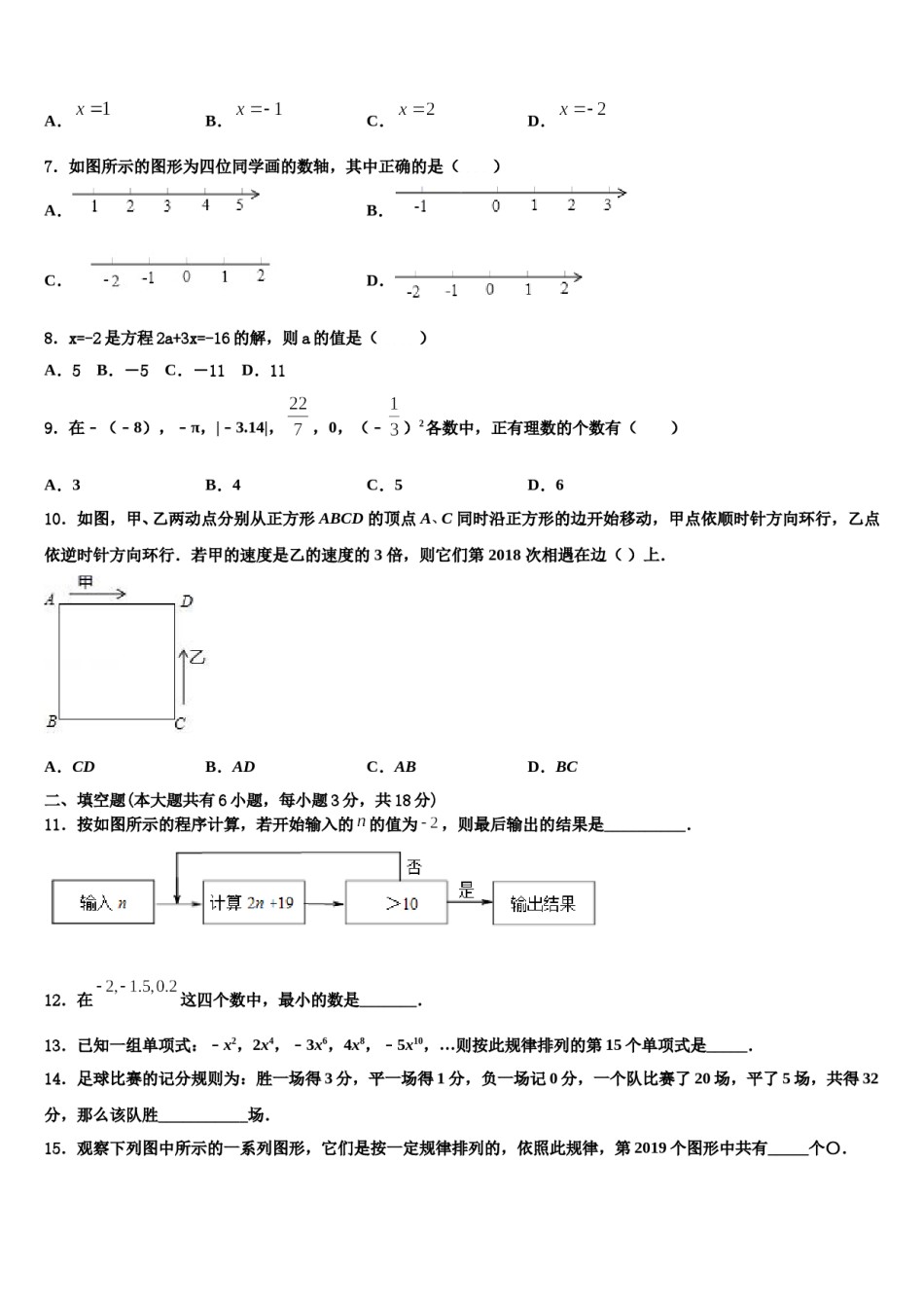 2023年广东省惠州市第一中学七年级数学第一学期期末达标检测试题含解析.doc_第2页