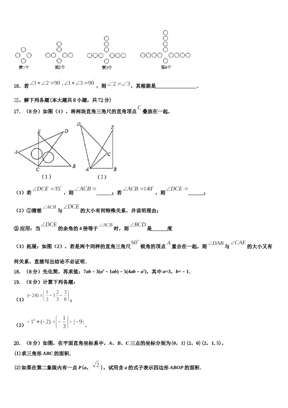2023年广东省惠州市第一中学七年级数学第一学期期末达标检测试题含解析.doc_第3页