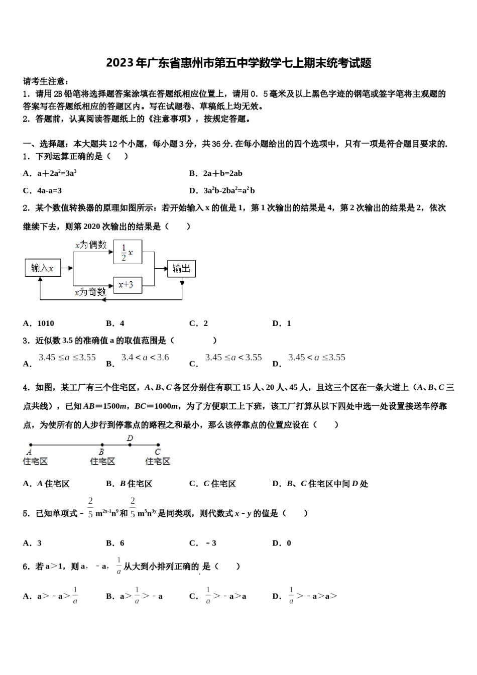 2023年广东省惠州市第五中学数学七上期末统考试题含解析.doc_第1页