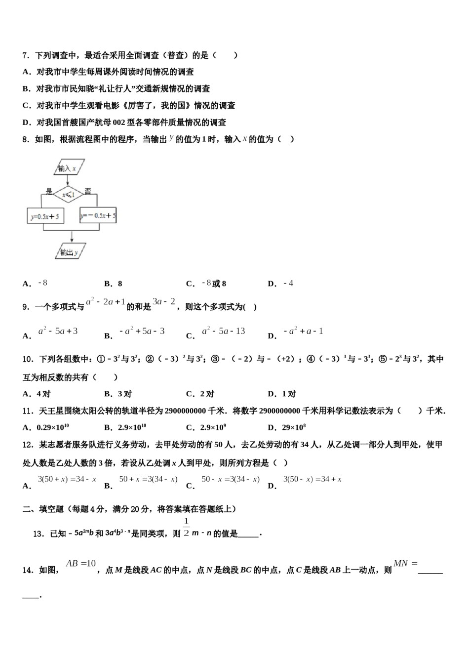 2023年广东省惠州市第五中学数学七上期末统考试题含解析.doc_第2页