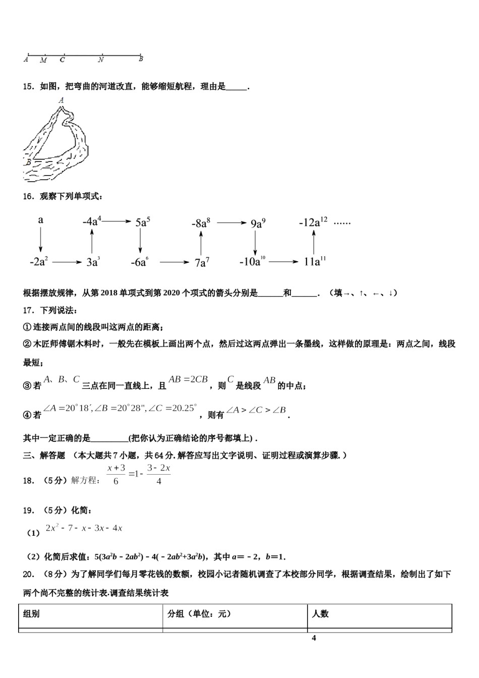 2023年广东省惠州市第五中学数学七上期末统考试题含解析.doc_第3页