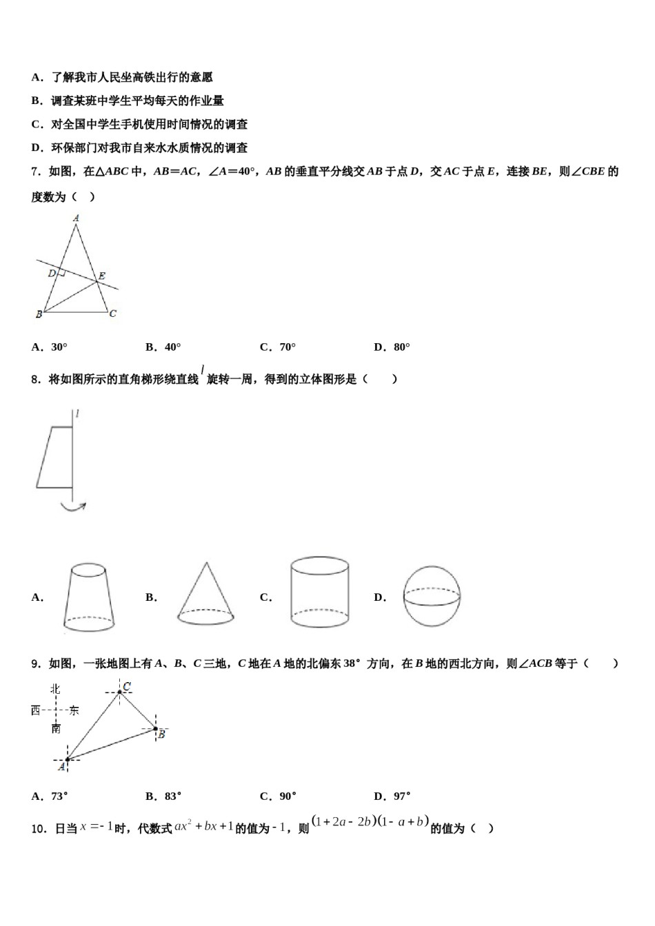 2023年广东省惠州市龙门县七年级数学第一学期期末经典试题含解析.doc_第2页