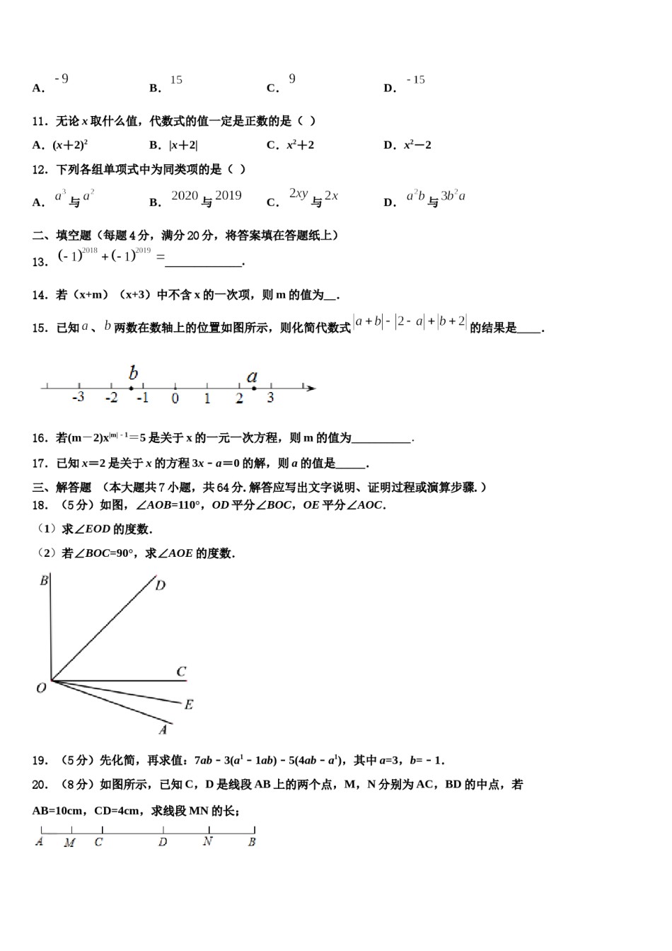 2023年广东省惠州市龙门县七年级数学第一学期期末经典试题含解析.doc_第3页