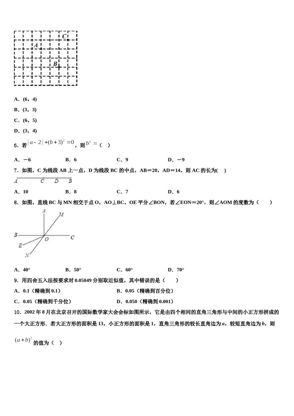 2023年广东省惠阳市马安中学七年级数学第一学期期末达标检测试题含解析.doc_第2页