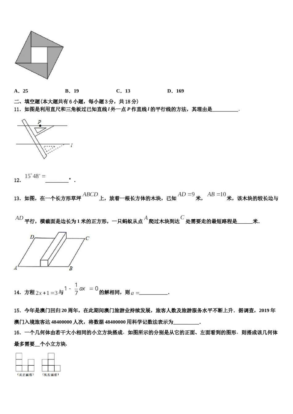2023年广东省惠阳市马安中学七年级数学第一学期期末达标检测试题含解析.doc_第3页